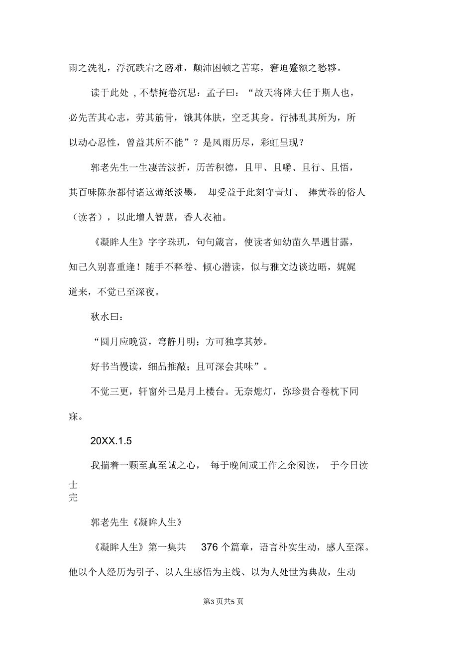 《凝眸人生》读后感1600字_第3页