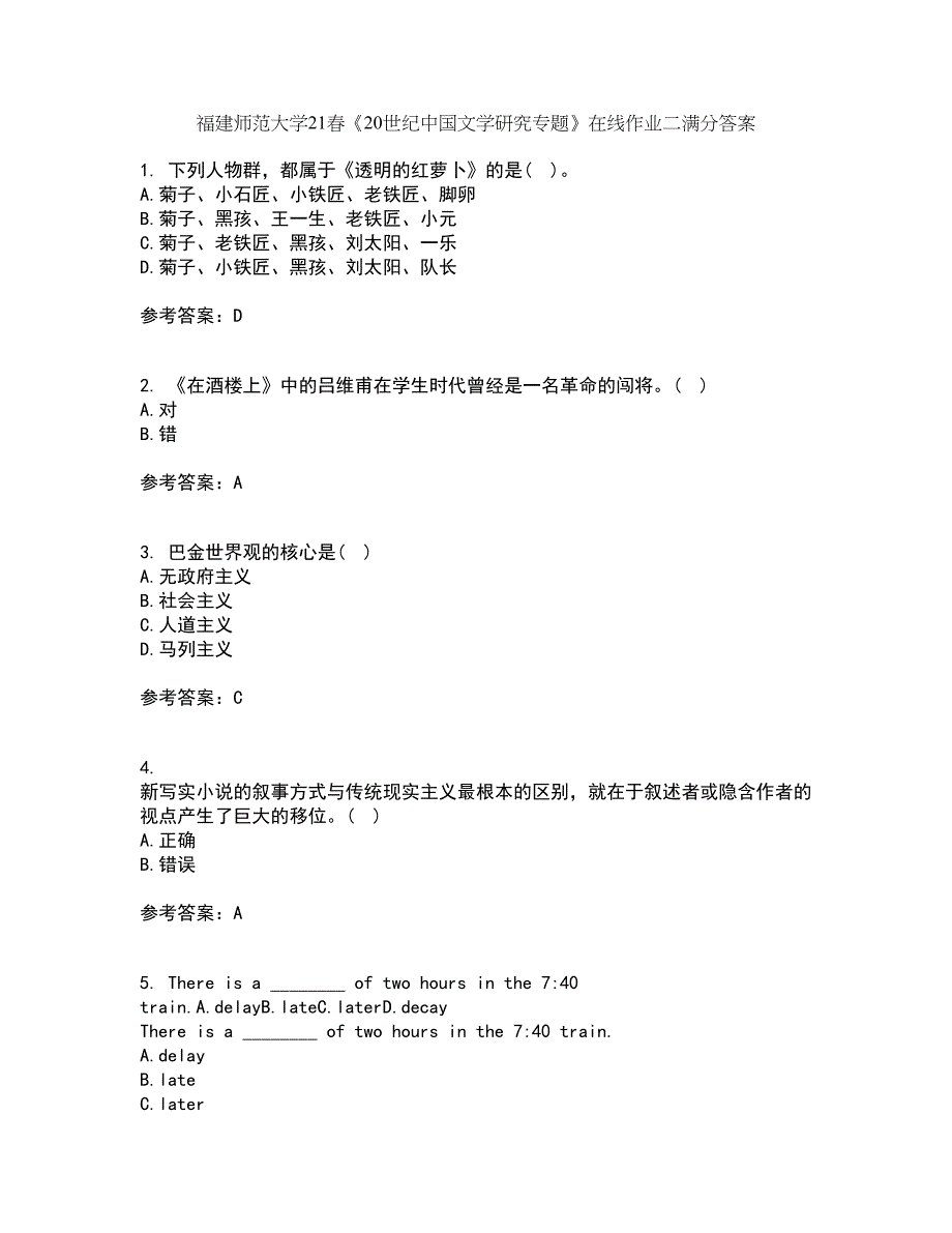 福建师范大学21春《20世纪中国文学研究专题》在线作业二满分答案54_第1页