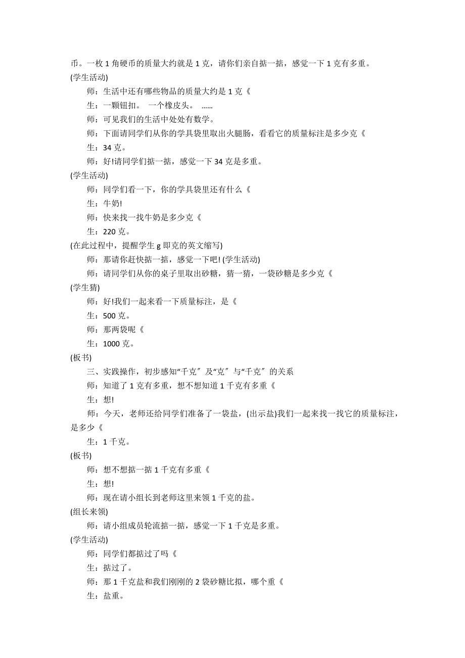 2022北师大二年级数学下册教案范文3篇 北师版二年级数学下册教案_第2页