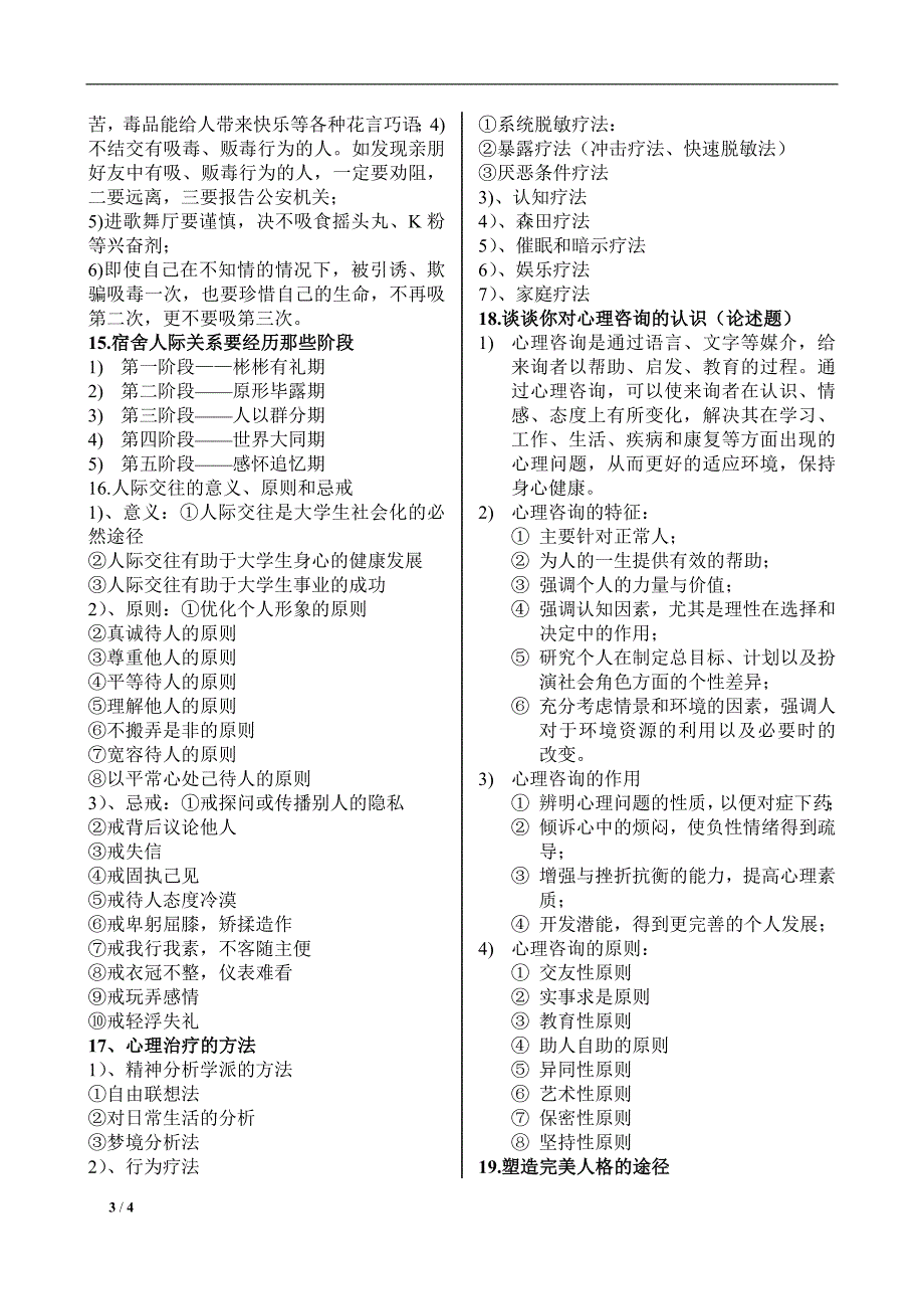 大学生心理卫生考试题.doc_第3页