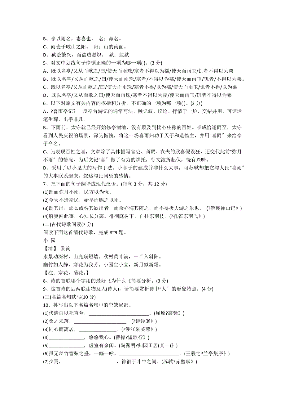 高一年级上册期末质量检测题（S版）_第3页