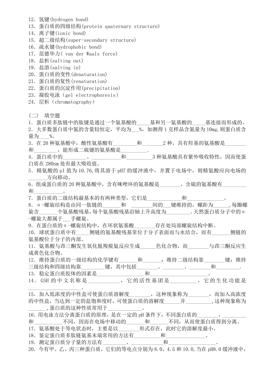 川大考研生物化学习题库及答案_第4页