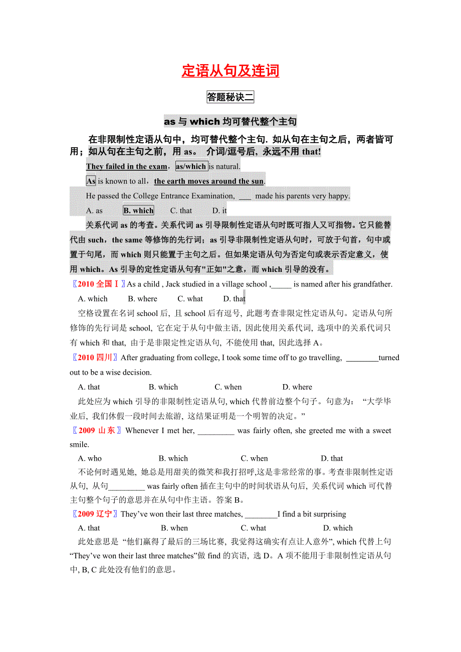 沈阳世博外语世博家教2012高考英语高分突破_第1页