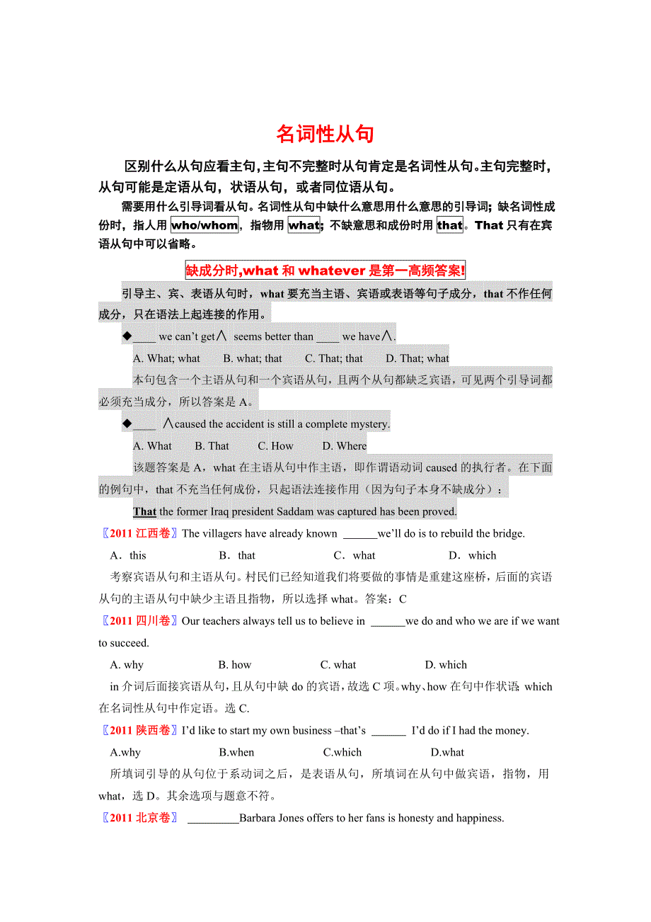 沈阳世博外语世博家教2012高考英语高分突破_第3页