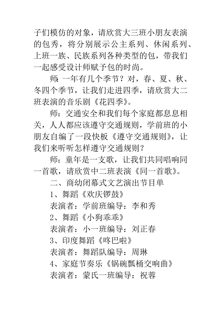 “六一”串词.docx_第4页