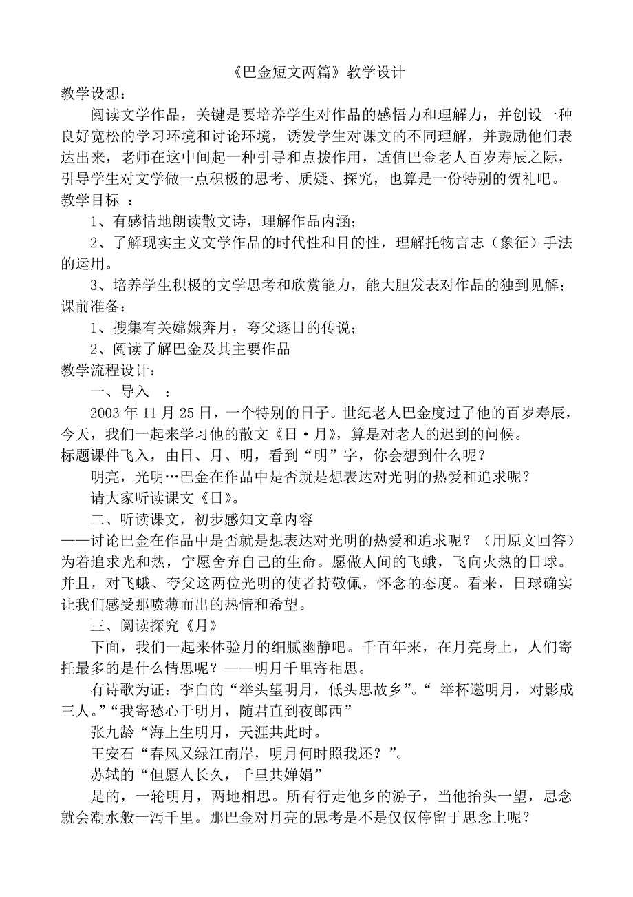 8、巴金短文两篇.doc_第1页