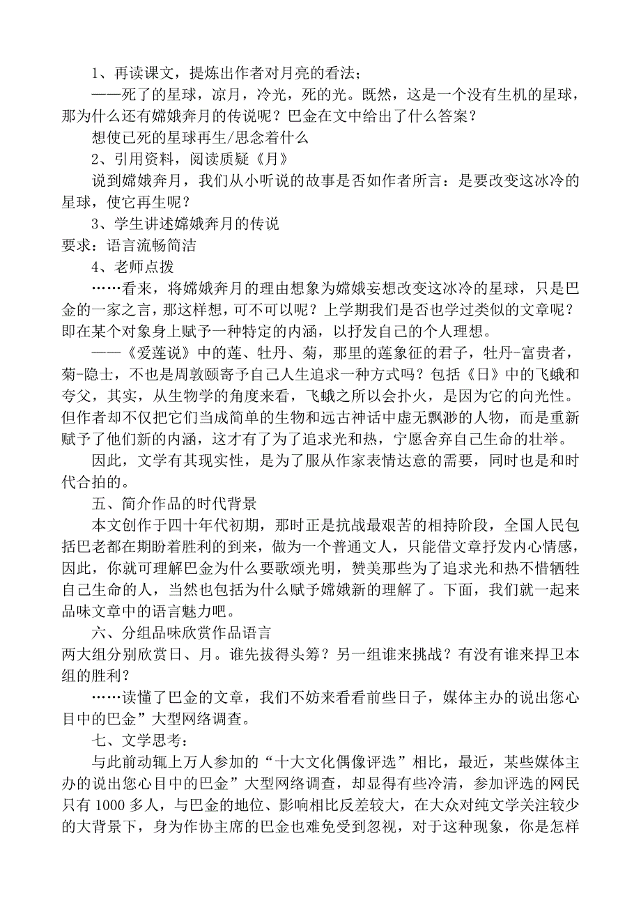 8、巴金短文两篇.doc_第2页