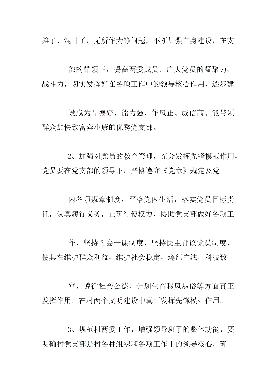 乡村书记述职工作汇报材料.doc_第2页