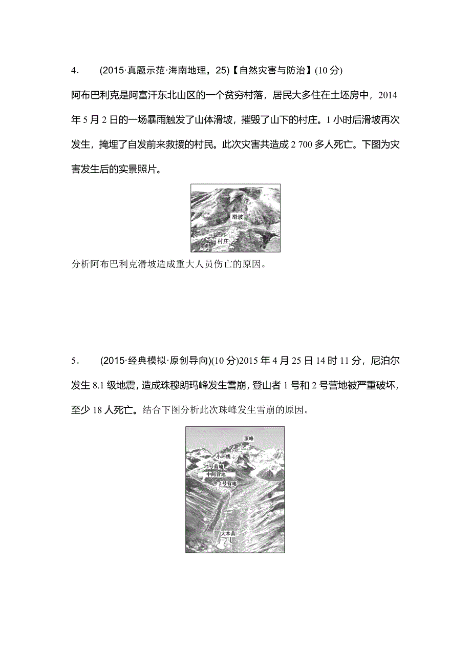 浙江考前地理复习新课标高考地理复习试题：专题卷21B 自然灾害与防治 Word版含答案_第3页