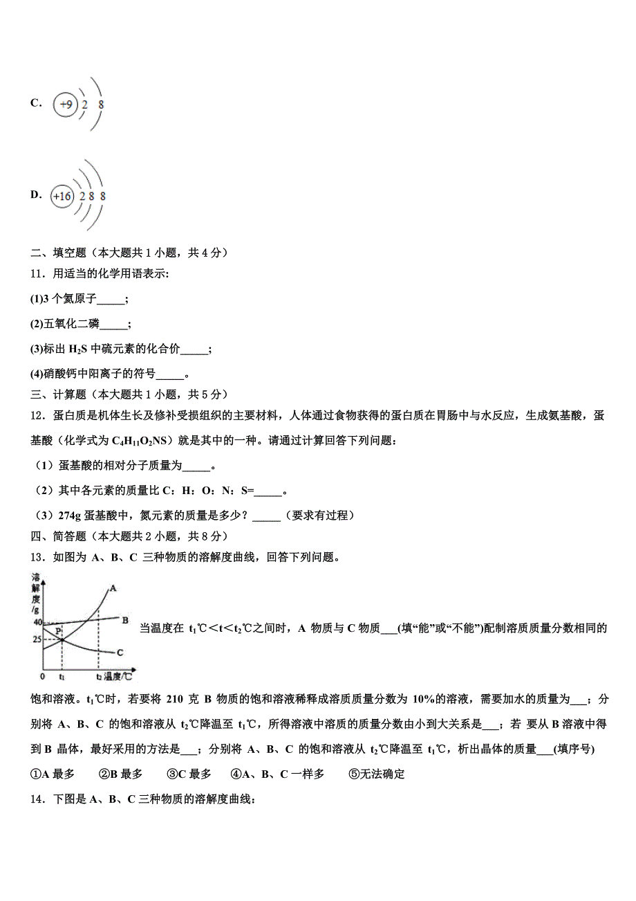 安徽省滁州来安县2023届中考冲刺卷化学试题含解析.doc_第4页