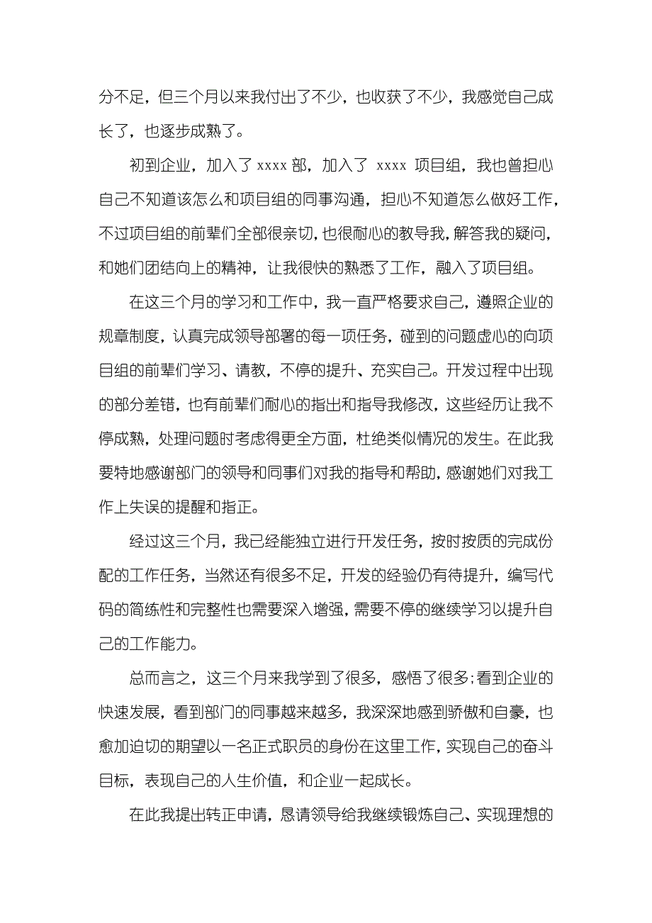 java职员转正述职汇报_第3页