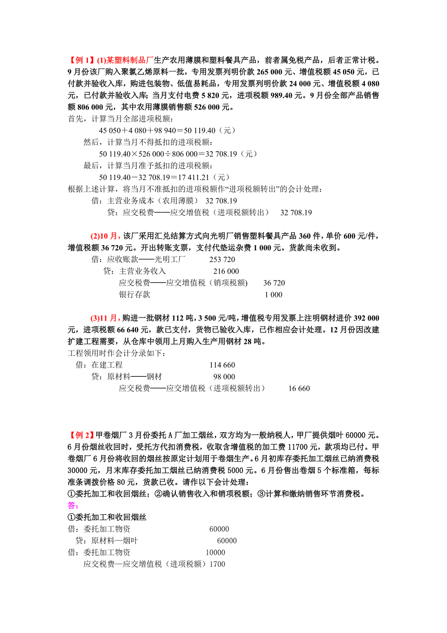 【期末练习题讲解】.doc_第1页