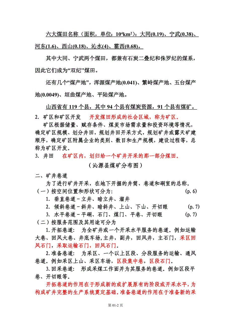 采矿学基本知识.doc_第2页