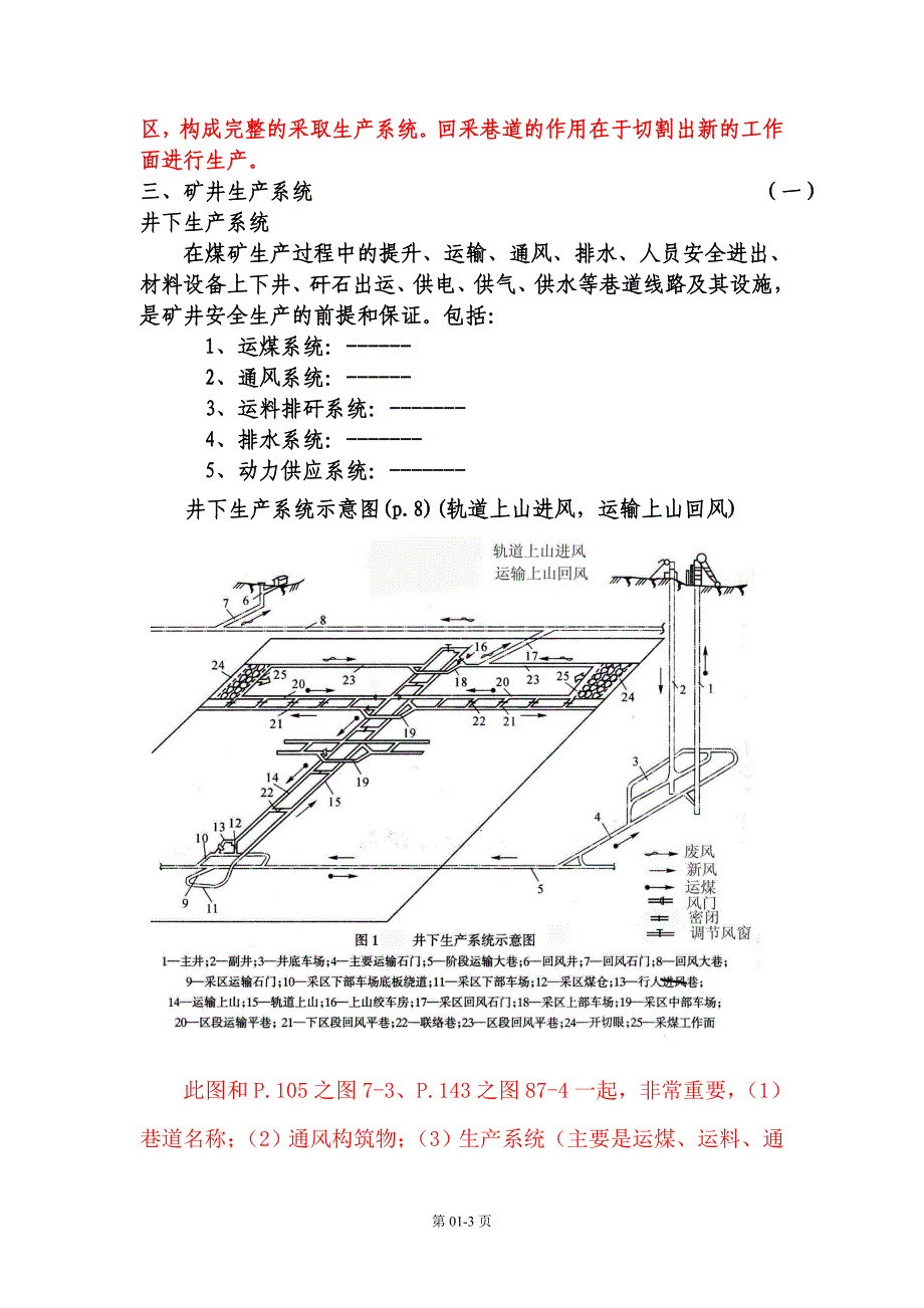 采矿学基本知识.doc_第3页