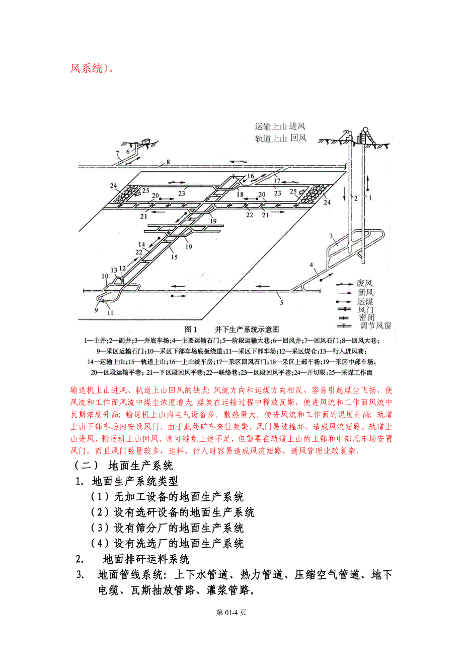 采矿学基本知识.doc_第4页