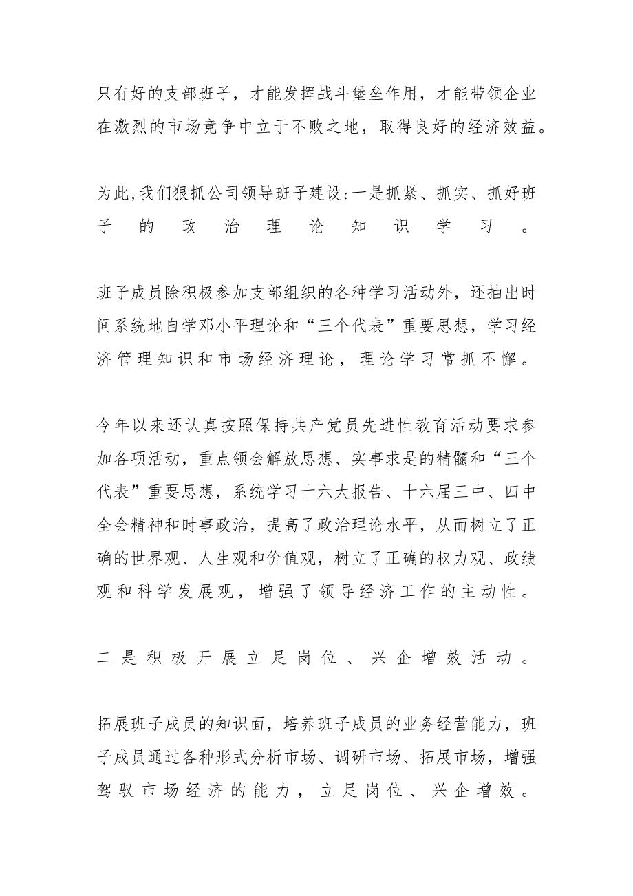 抓好企业党建引领经济发展 党建如何引领经济发展_第2页