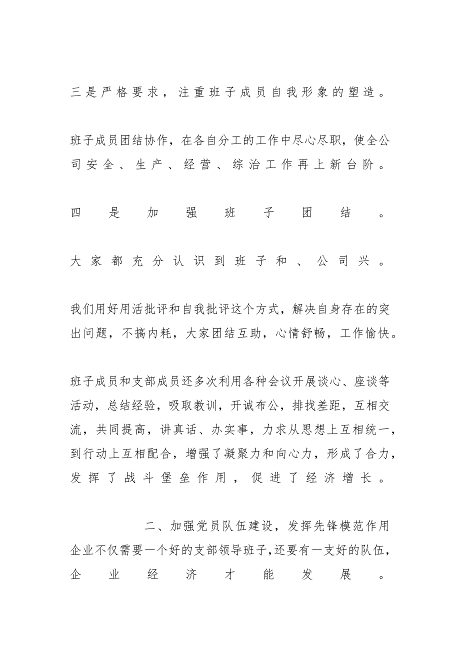 抓好企业党建引领经济发展 党建如何引领经济发展_第3页