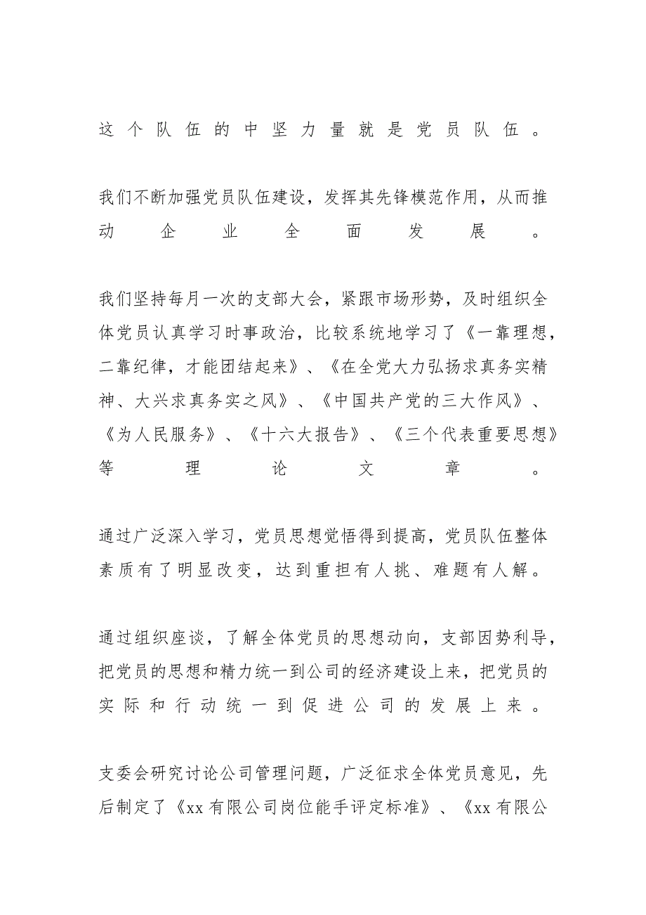 抓好企业党建引领经济发展 党建如何引领经济发展_第4页