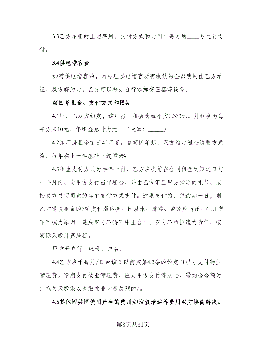 场地租赁分成合同模板（8篇）_第3页