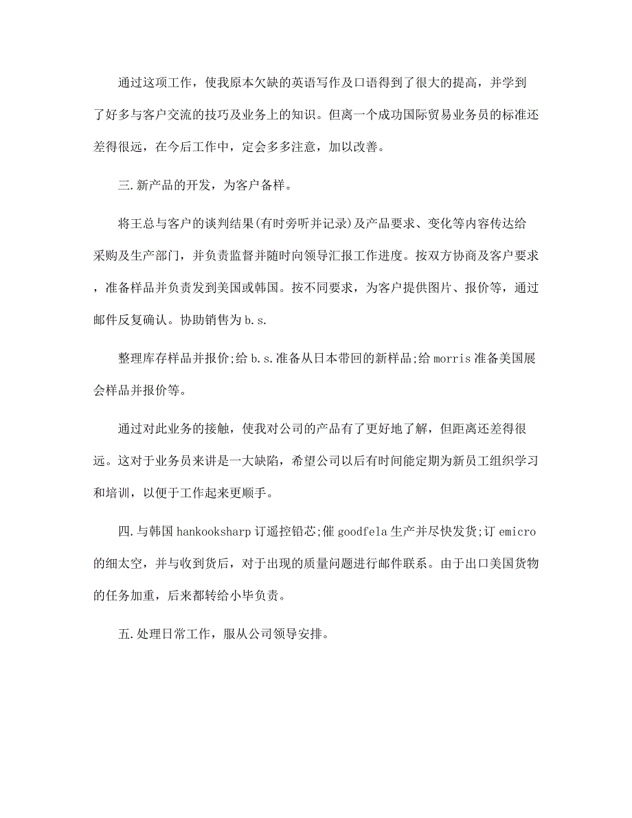 外贸业务员年底工作总结模板范文_第3页