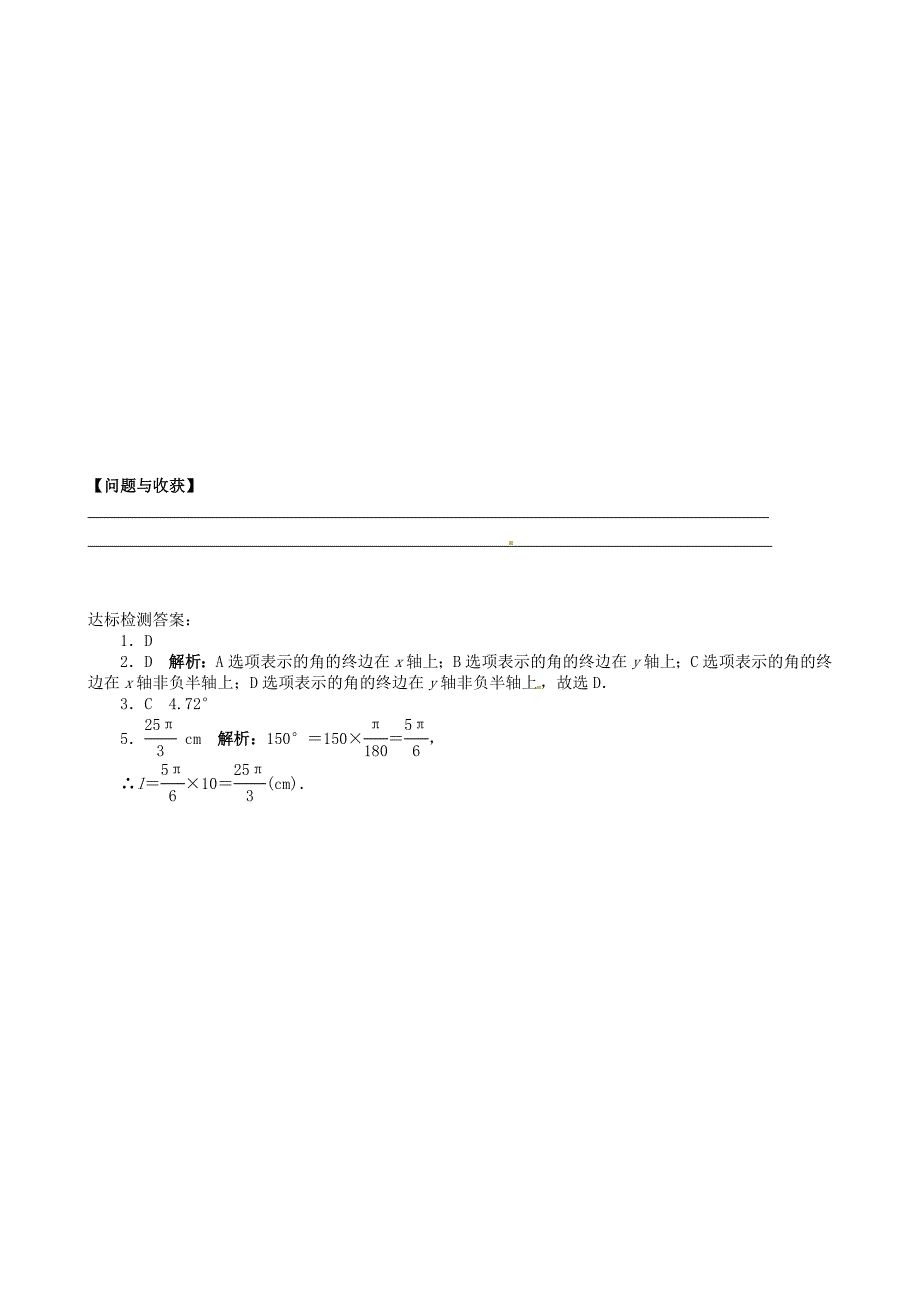 高中数学 1.1.2弧度制导学案 新人教A版必修2_第4页