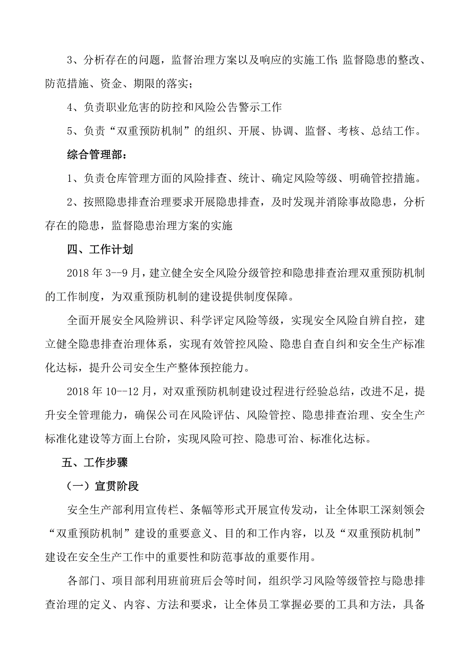 安全风险分级管控和隐患排查治理双重预防机制管理制度.doc_第3页