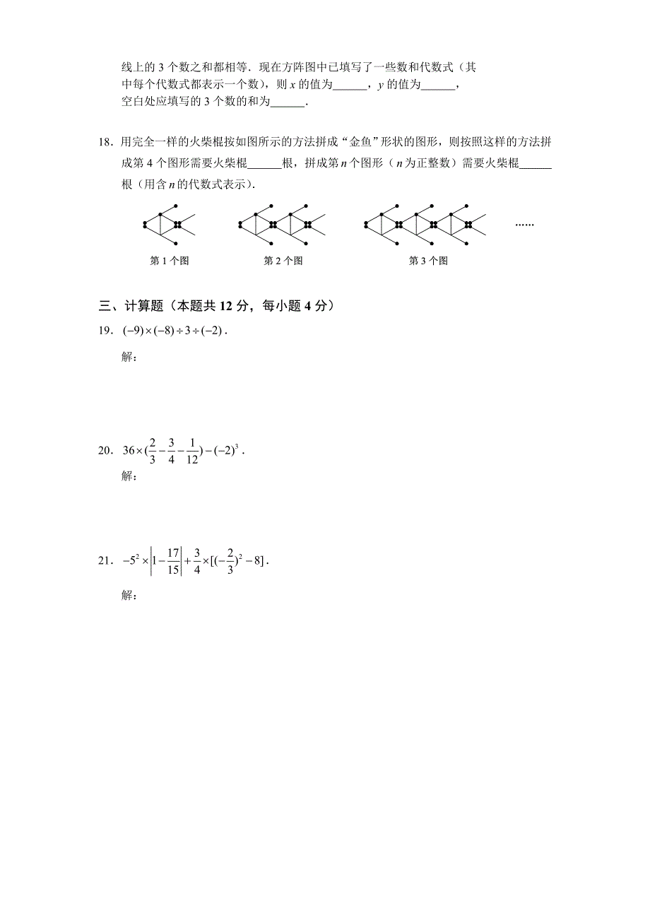 初一上册数学考试_第3页