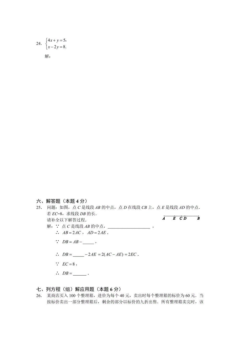 初一上册数学考试_第5页