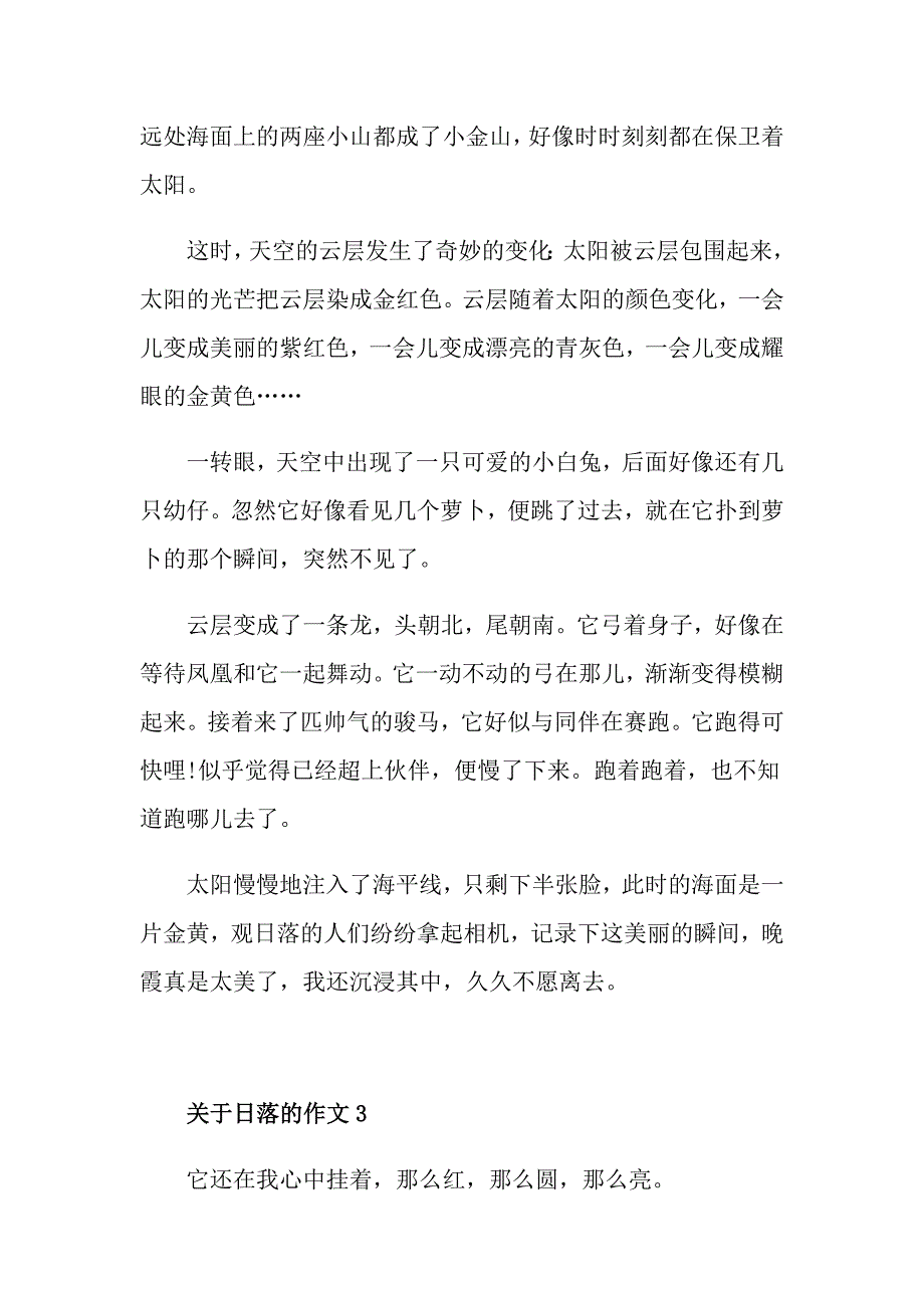 落日作文初三600字_第3页