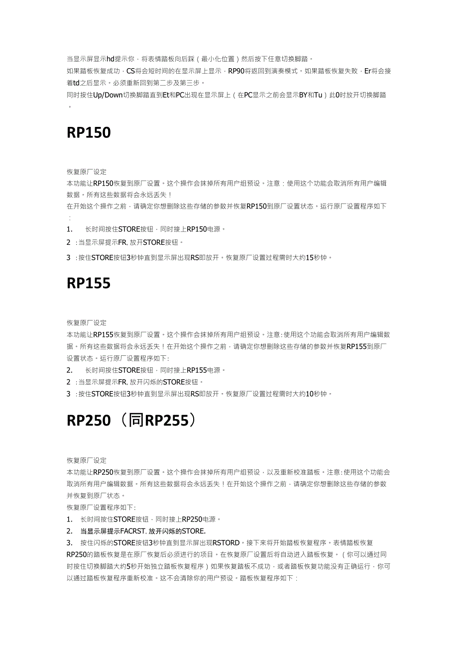 digitechRP系列恢复出厂设置_第2页