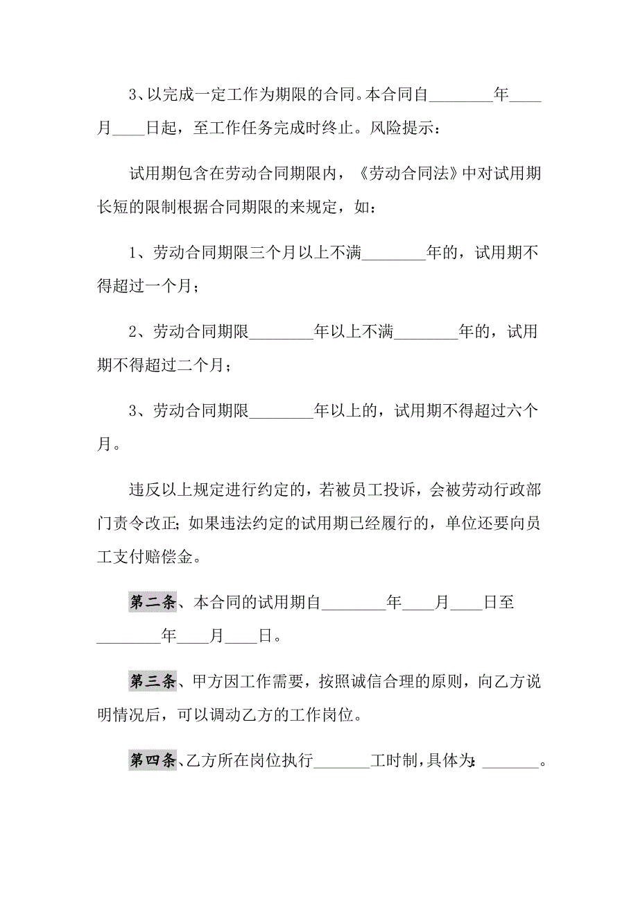 2021年简单版广州市劳动合同通用版_第2页