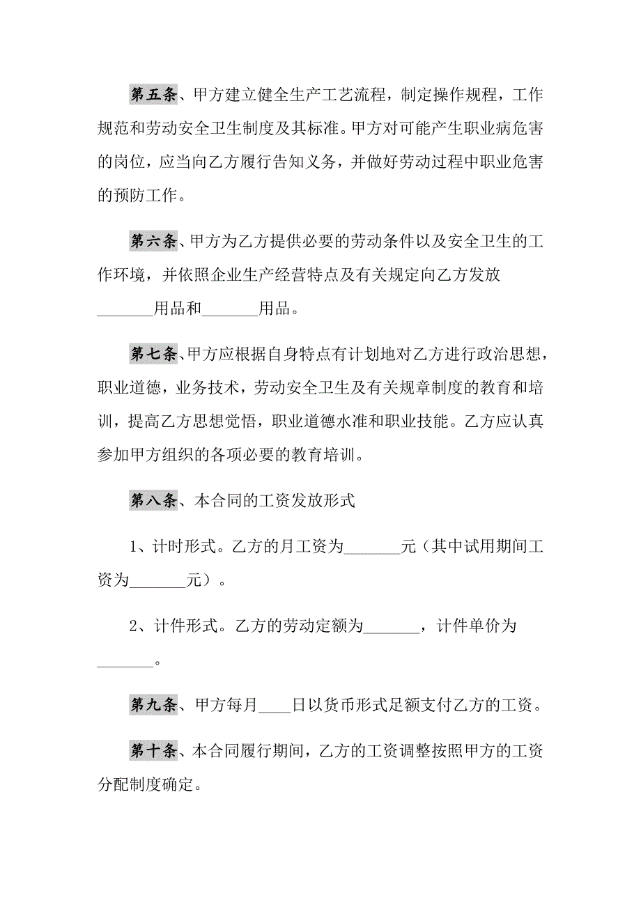 2021年简单版广州市劳动合同通用版_第3页