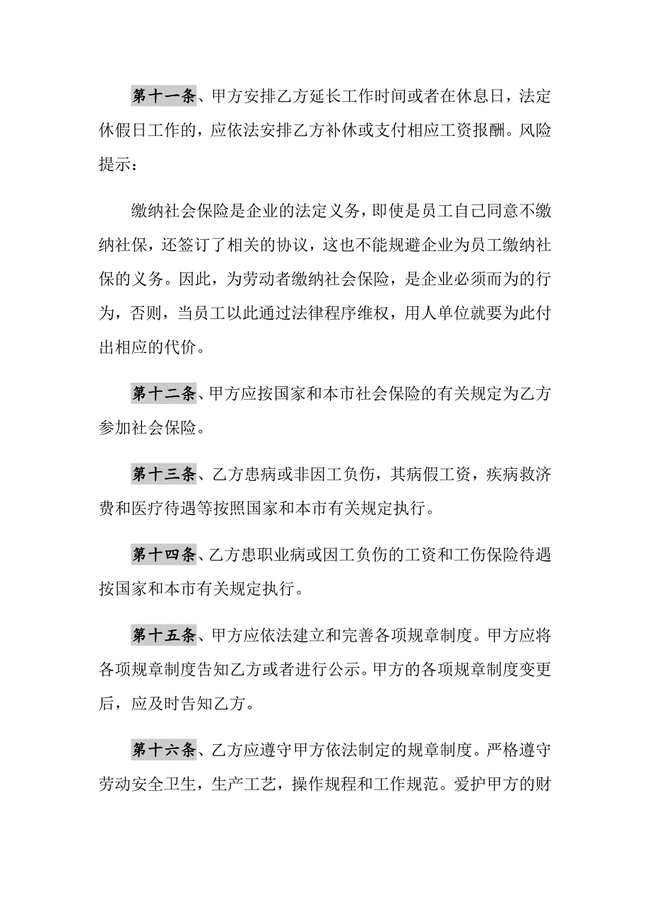 2021年简单版广州市劳动合同通用版_第4页