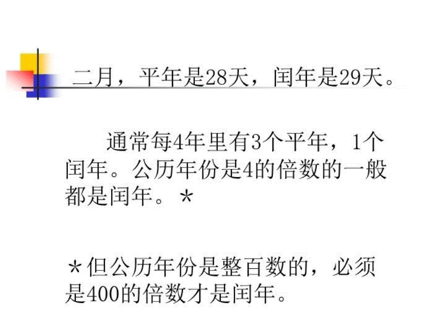 最新年月日000002PPT课件_第4页