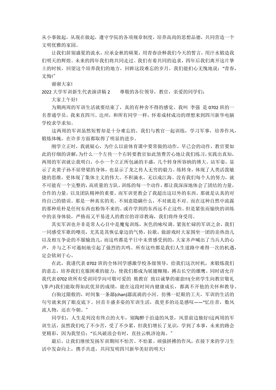 2022大学军训新生代表演讲稿15篇 军训后大学新生代表发言演讲稿_第2页