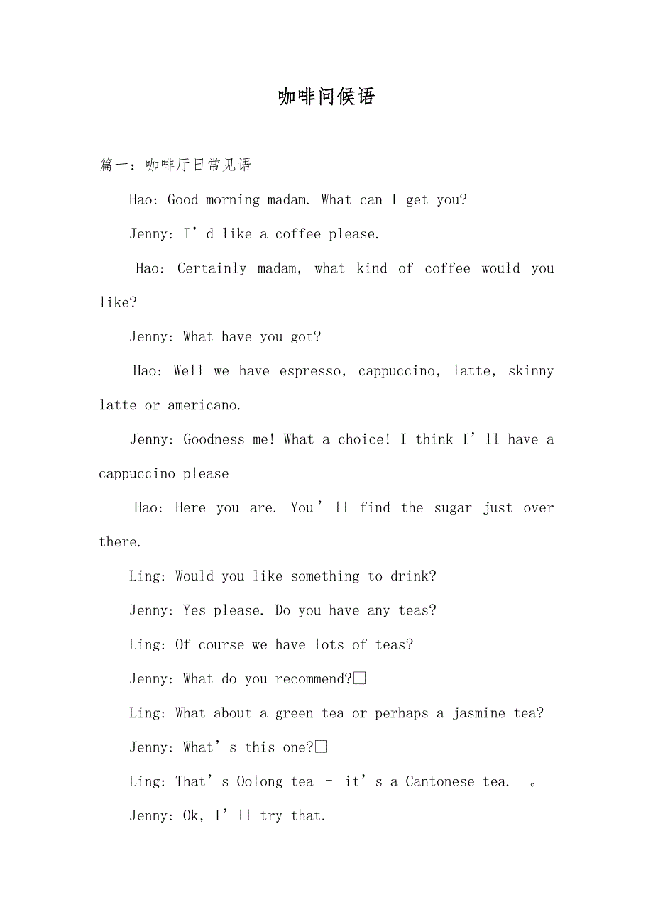 咖啡问候语_第1页