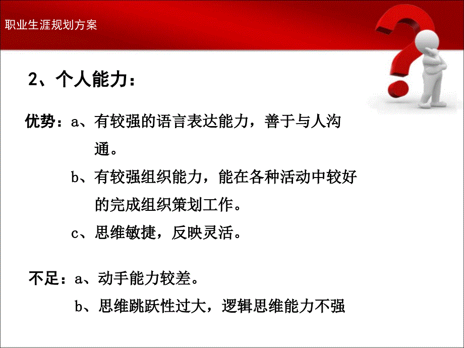 模板(个人职业生涯规划)PPT精选文档_第4页