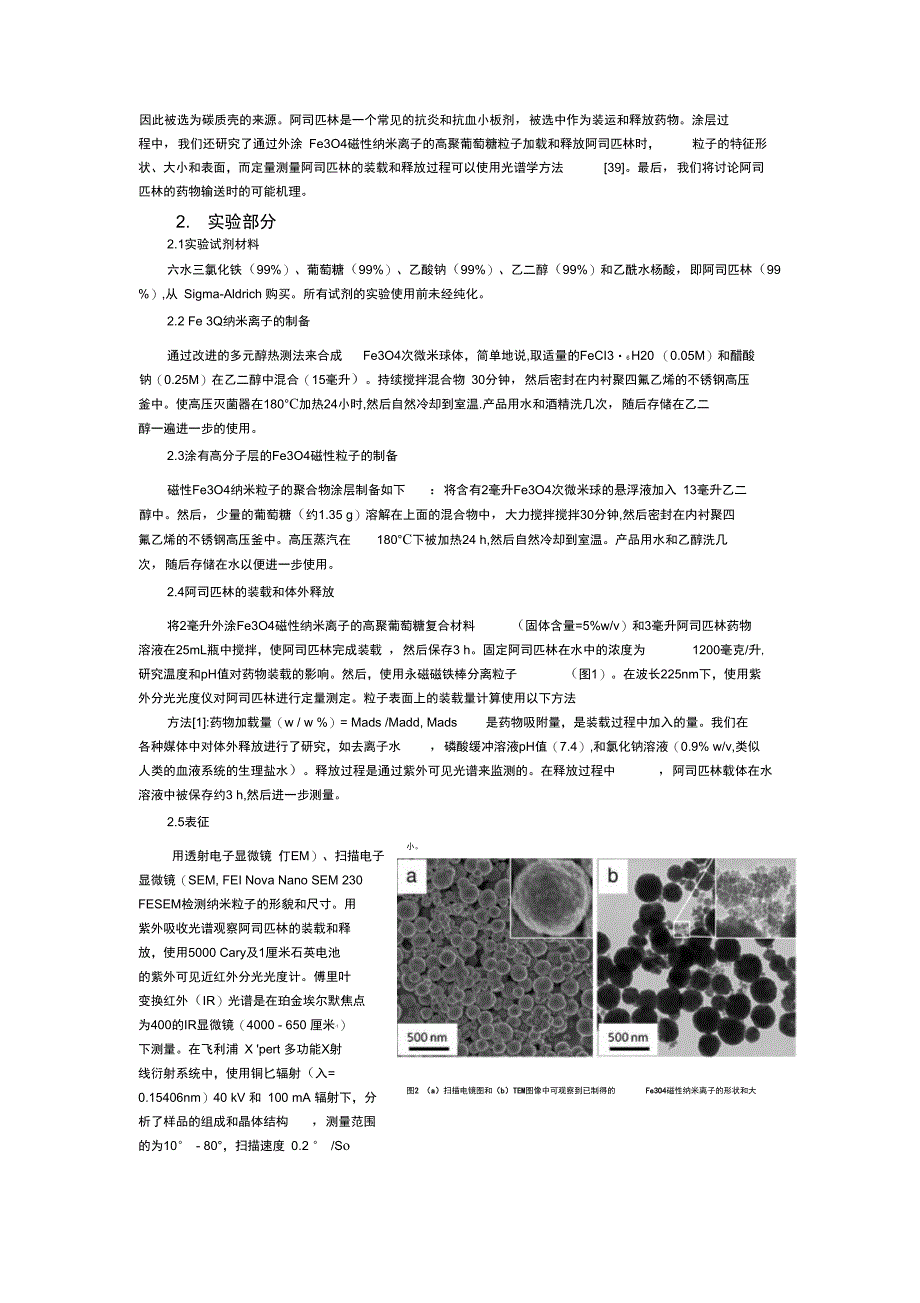 设计和构建用于传送阿司匹林的外涂Fe3O4磁性纳米离子的高聚葡萄糖全解_第3页