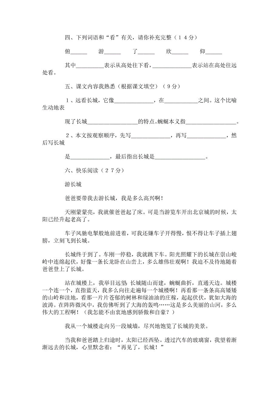 《长城》练习题.doc_第2页