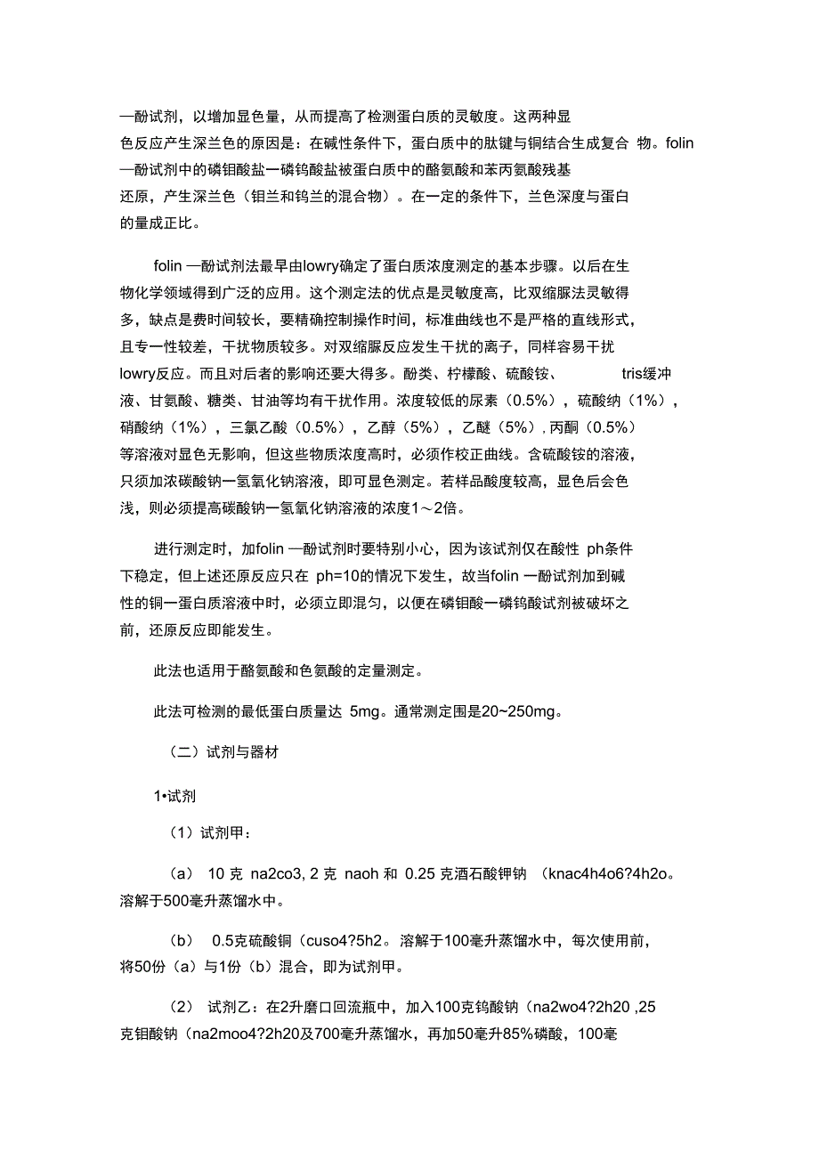 常用紫外分光光度法测定蛋白质含量_第3页