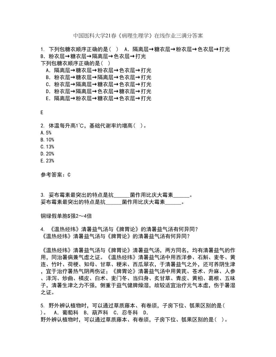 中国医科大学21春《病理生理学》在线作业三满分答案66_第1页