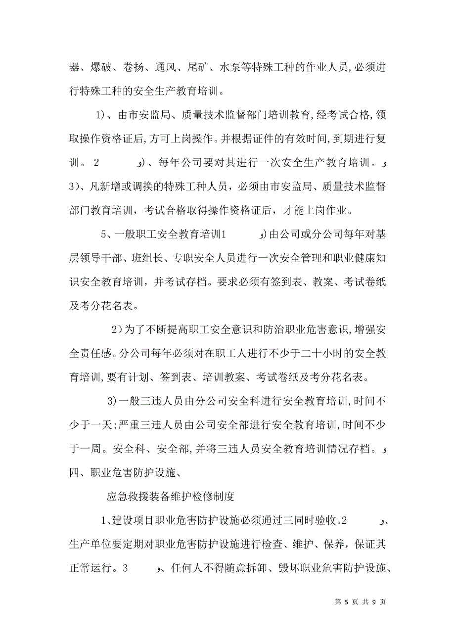 职业健康管理制度汇编_第5页