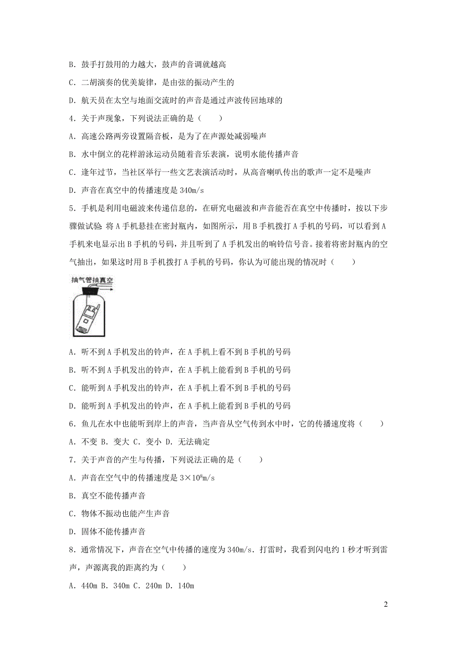 2019-2020学年度八年级物理上册 2.1 声音的产生与传播练习 （新版）新人教版_第2页