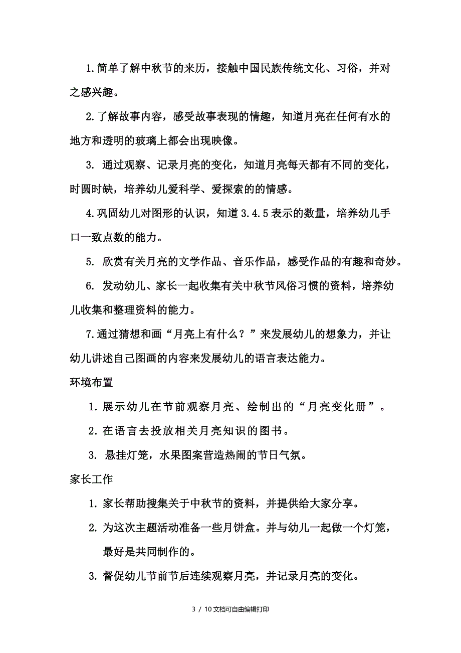 幼儿园中秋节主题活动冯乐_第3页