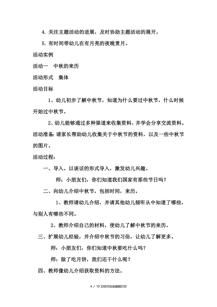 幼儿园中秋节主题活动冯乐_第4页
