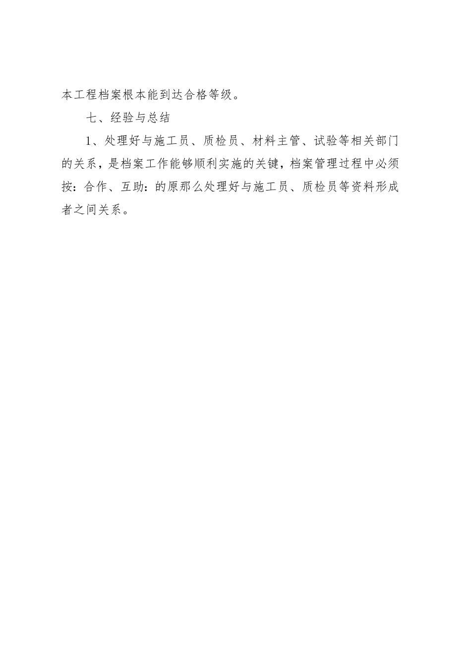 2023年档案管理工作总结报告【定稿】新编.docx_第5页