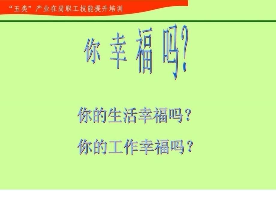 职场成功从优秀员工做起(职业化培训)图文.ppt_第5页