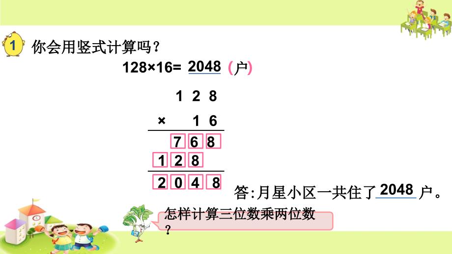 10三位数乘两位数_第3页