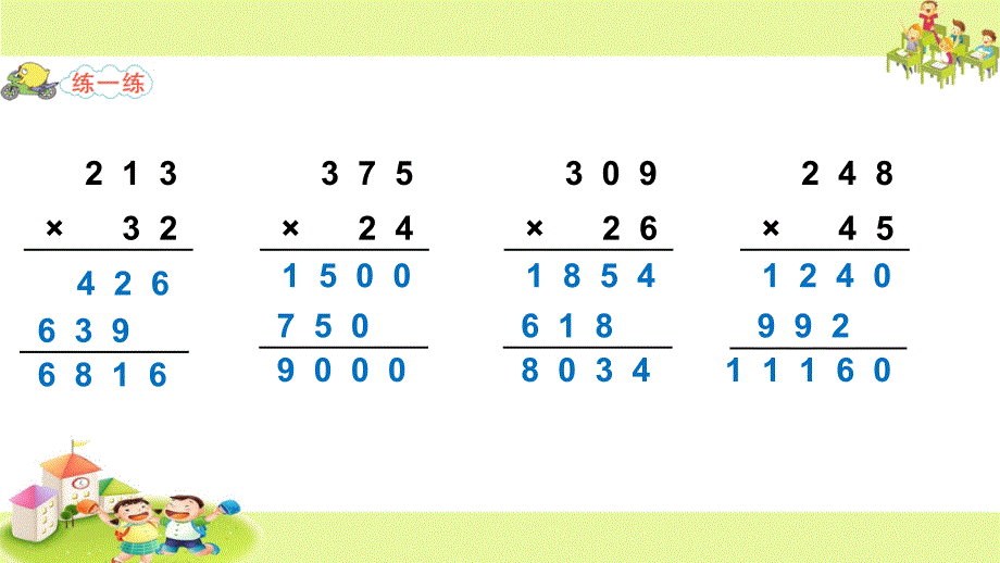 10三位数乘两位数_第4页