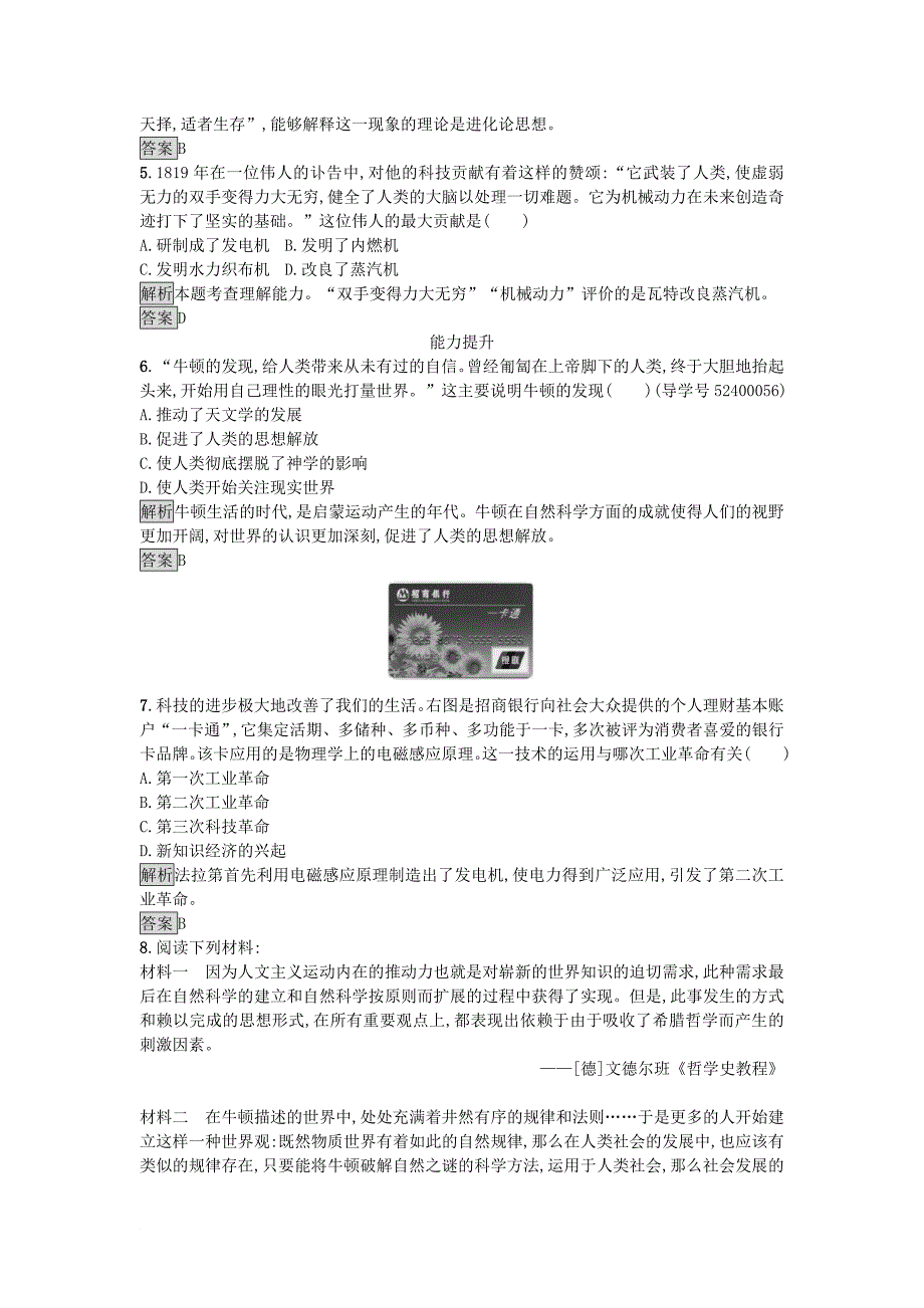 高中历史 第三单元 从人文精神之源到科学理性时代 第15课 近代科学技术革命练习 岳麓版必修3_第2页